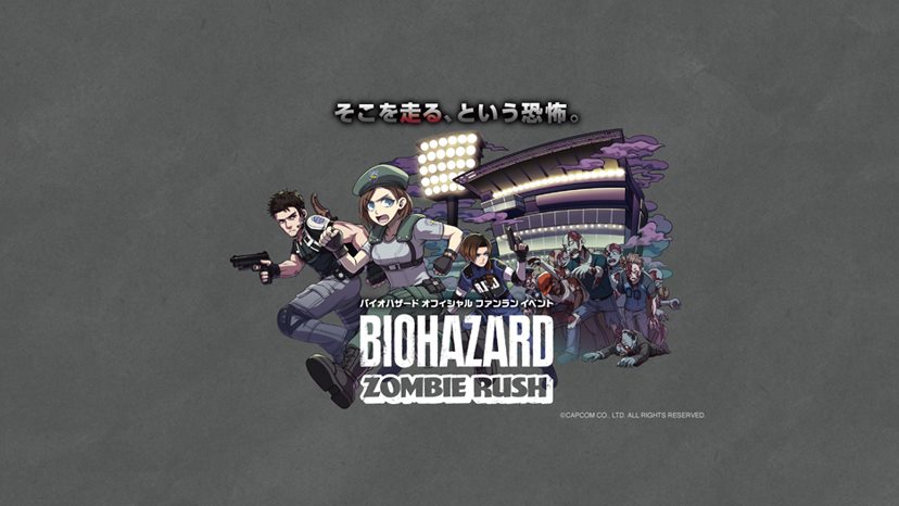 バイオハザード オフィシャル ファンラン イベント ゾンビラッシュ Biohazard Zombie Rush イベント概要